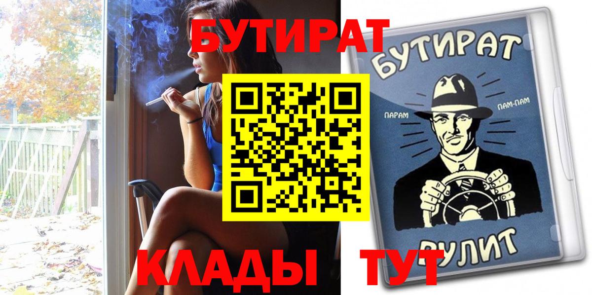 Энгельс  Бутират бутандиол  Вход с VPN 