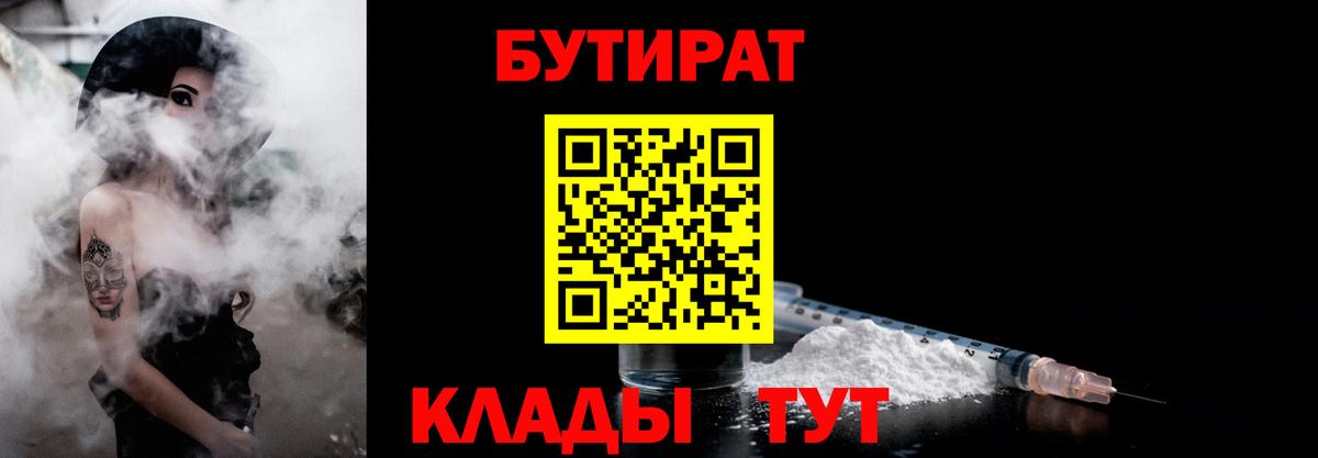 БУТИРАТ GHB Энгельс