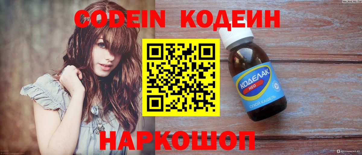 Энгельс  Кодеин Purple Drank  Вход с VPN 