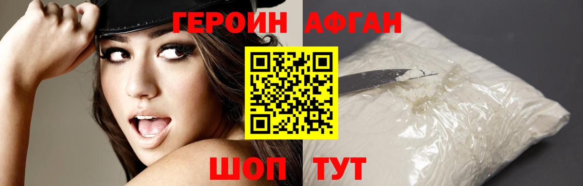 Героин VHQ Энгельс