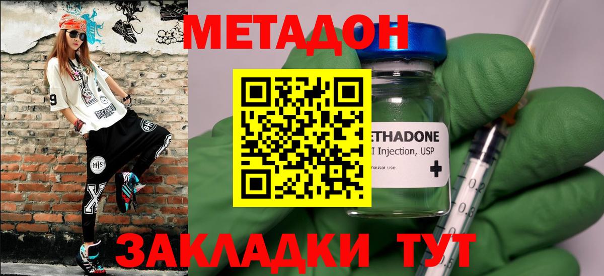 МЕТАДОН methadone  Вход с VPN  Метадон мёд  MEGA ONION  Энгельс 