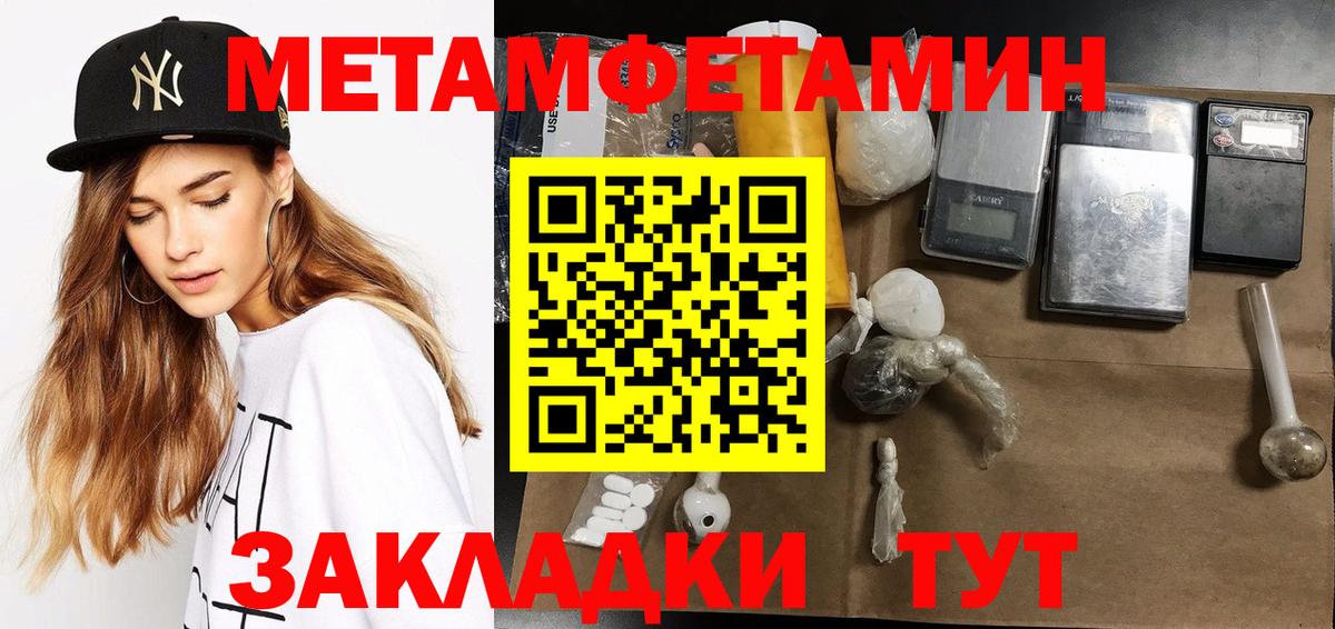 Метамфетамин кристалл Энгельс