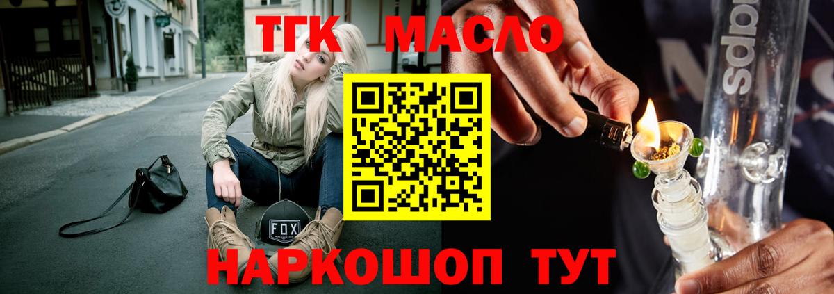 ТГК гашишное масло  Вход с VPN  Дистиллят ТГК гашишное масло  Энгельс 